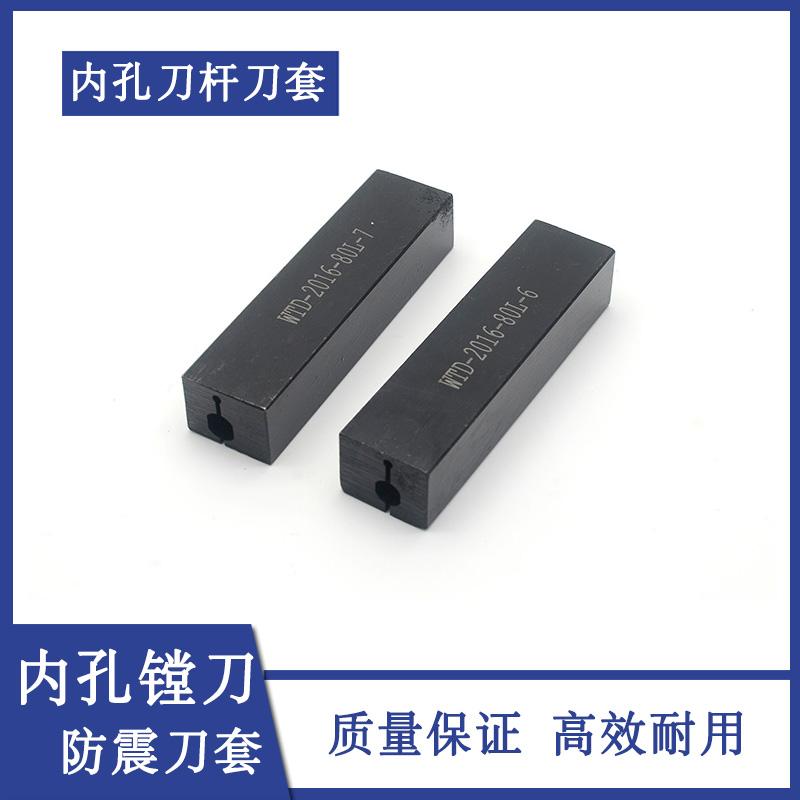 WDT数控刀杆内孔刀套内圆防震内螺纹镗孔车刀刀杆刀套