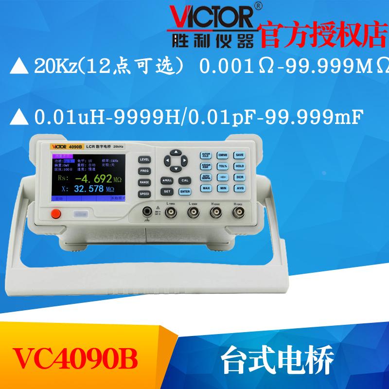 VICTOR胜利VC4090B LCR数字电桥测试仪 元器件电容电感电阻测量仪