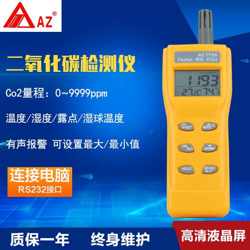 衡欣 CO2检测仪 二氧化碳检测仪 带温度湿度露点温度检测 AZ7755