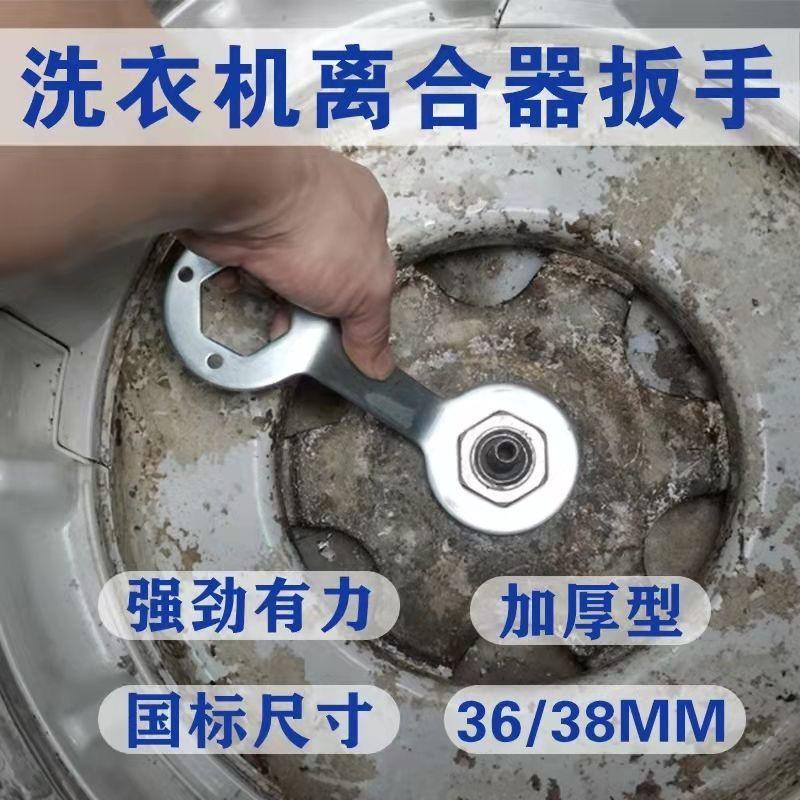 拆波轮洗衣机离合器拆卸专用扳手工具清洗维修36*38内筒大螺母拆