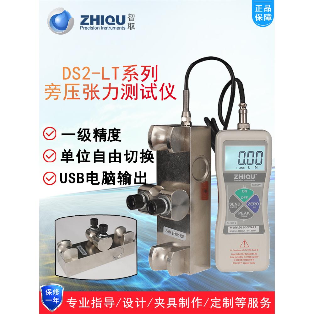 智取DS2-LT系列旁压张力测试仪/旁压力测试仪推拉力计数显张力计