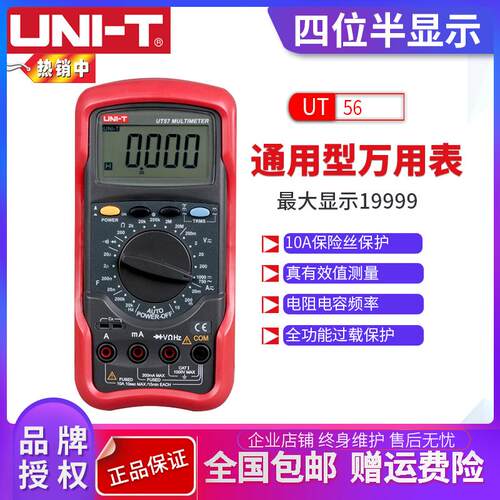 优利德UT56/UT57 标准型数字万用表多功能数显万能表四位半高精度