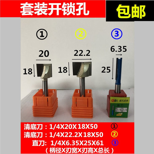 木工门锁铣刀套装6/20/22/24mm直刀清底刀修边机下沉孔锁舌开槽刀