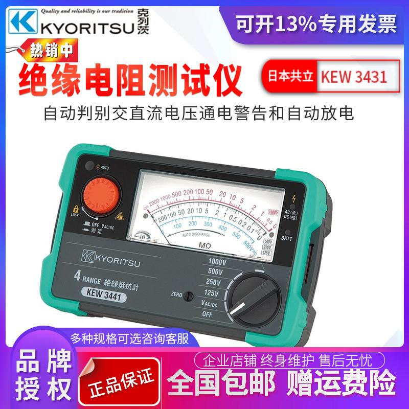 共立绝缘电阻测试仪KEW3431/KEW3432/KEW3441/KEW3442/KEW3023A