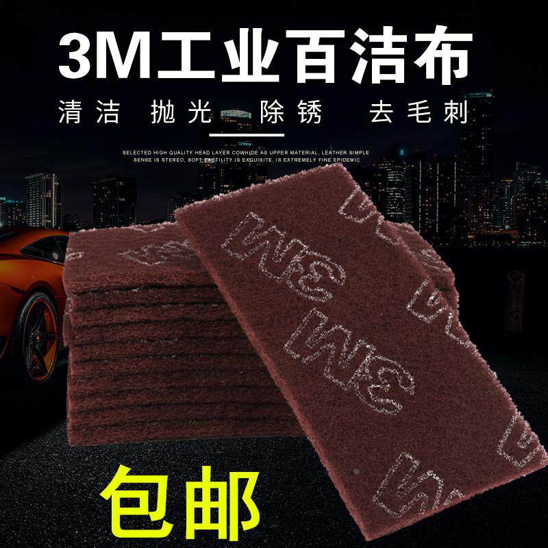 正品3M7521C工业百洁布 手擦布 清洁去污布 除锈拉丝去毛刺白洁布