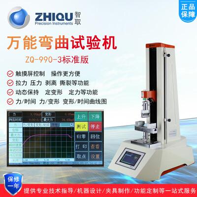 智取ZQ-990-3电动万能试验机橡胶塑料金属弯曲弹性系数模量试验机
