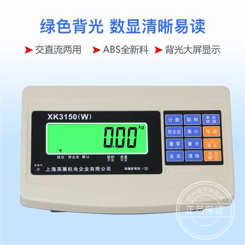 XK3150W计重仪表电子秤地磅称重显示器台秤表头显示器表