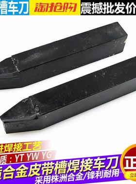 三角皮带轮槽切槽焊接车刀  皮带轮车刀16*20*25 30 YT15 YW2 YG8