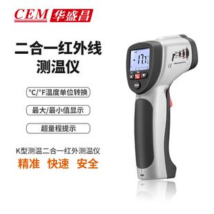 8835红外线测温仪手持式 K型二合一测温枪 8832 CEM华盛昌DT
