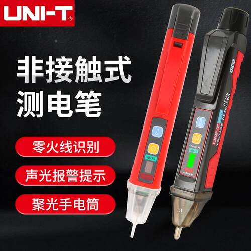 UNI-T优利德智能测电笔UT12D/12E/12M非接触式多功能感应电工电笔
