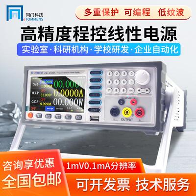 同门5位数显高精度可编程直流稳压电源线性程控电源30V60V 3A5A