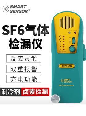 SF6气体检测仪卤素测漏仪制冷剂检测仪AR5750B废气检漏仪