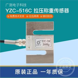 516C传感器S型拉力压力称重传感器搅拌站料斗秤500KG1吨 广测YZC