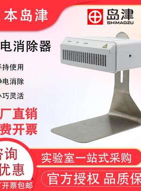 日本岛津静电消除器STABLO-AP消除天平称量过程中产生的静电