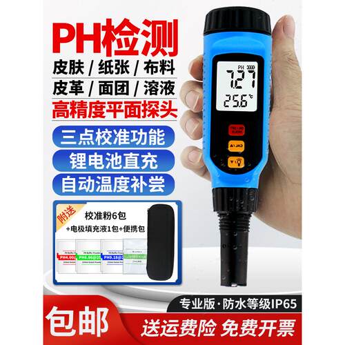 PH828M皮肤酸碱度检测仪纸张皮革面料面团半固体水质PH测试计