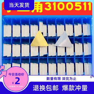 硬质合金铣刀片4130511小四方YW2YT15YT14YG6YG8三角3100511刀片