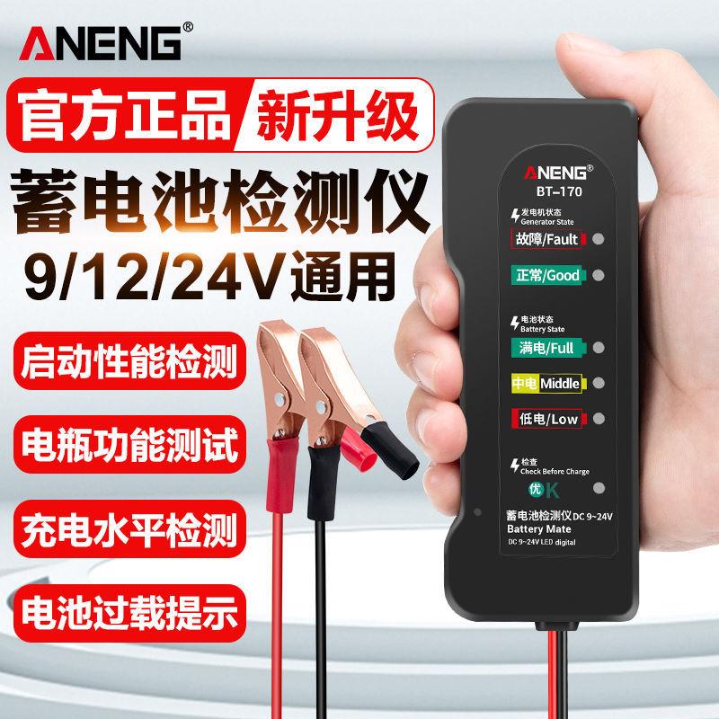 汽车蓄电池检测仪电动车电瓶容量测试仪好坏放电仪12/24V通用测量