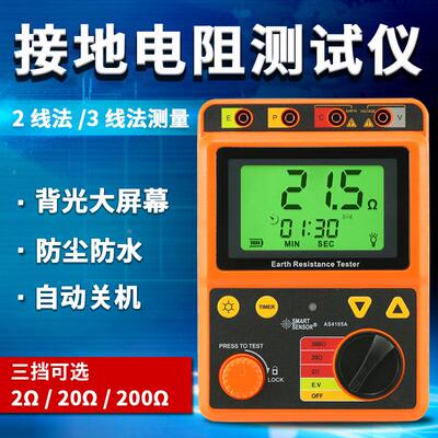 接地电阻测试仪 AR4105A数字接地电阻表 防雷测试仪 高精准
