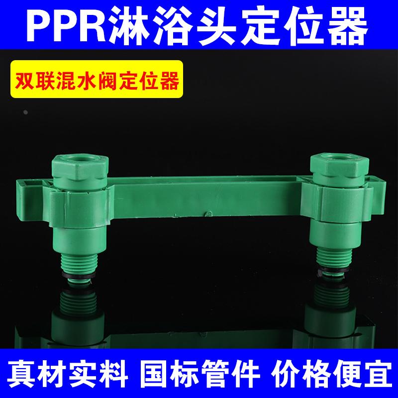PPR定位器淋浴花洒双联内丝弯头水平器15cm龙头固定器4分水暖管件