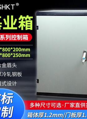 1000X800X200/250JXF基业箱加厚配电箱家用挂壁控制箱明装强电箱