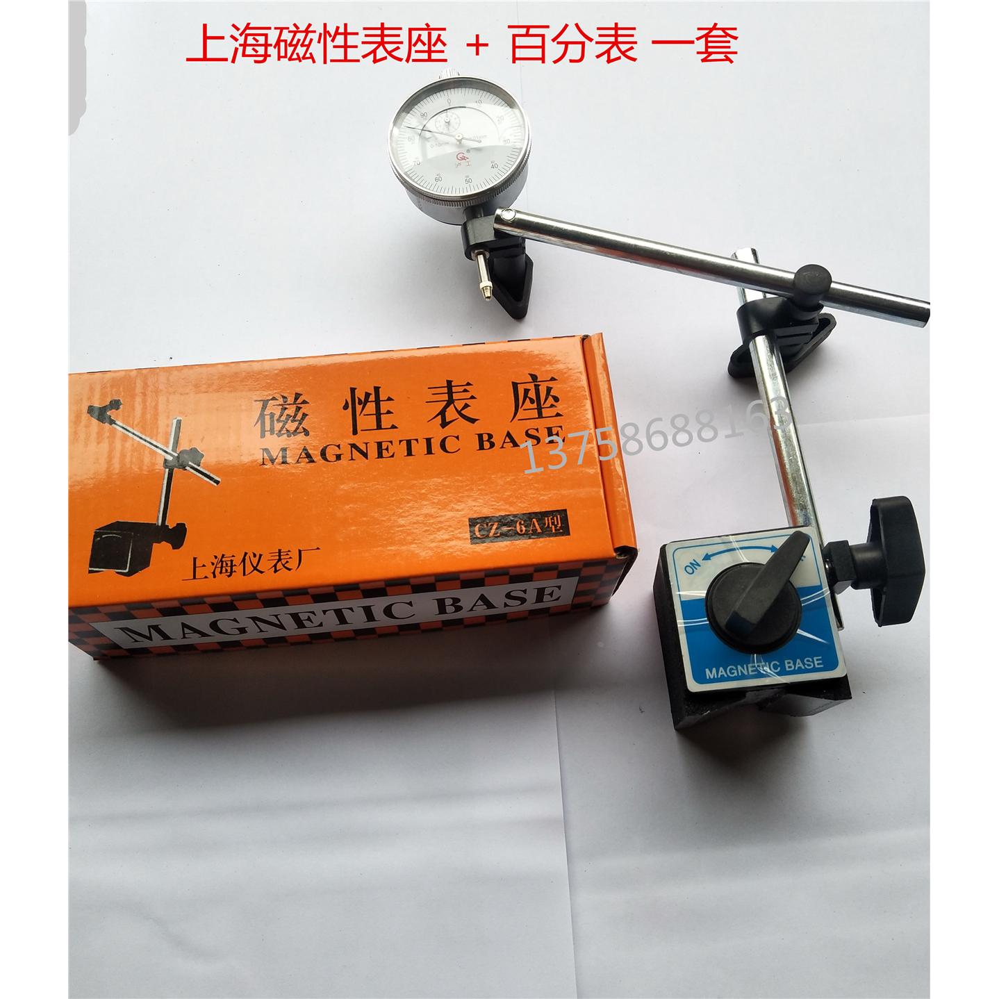 上海磁性表座 百分表磁力表座 一套