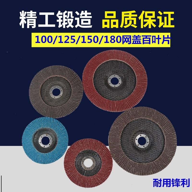 125加厚百叶片百叶轮抛光片平面砂布轮东泰牌不锈钢专用