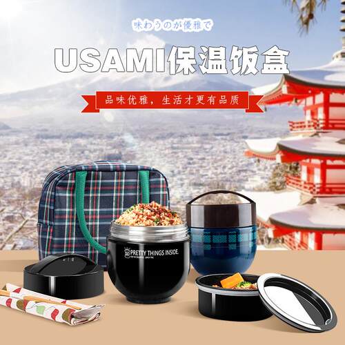 日本USAMI保温饭盒上班族餐盒日式便当盒便携不锈钢超长保温桶