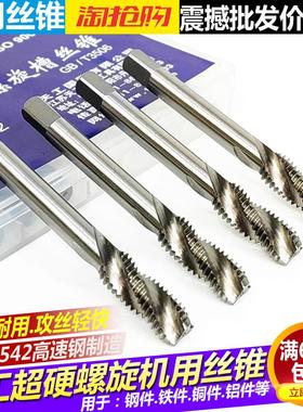 江苏TG全磨制螺旋机用丝锥6542超硬高速钢M568101214高性能罗旋丝