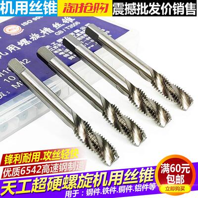 江苏TG全磨制螺旋机用丝锥6542超硬高速钢M568101214高性能罗旋丝