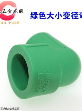 绿色PPR异径弯头 20 25 32大小头水管接头 PP-R管件 PPR变径弯头