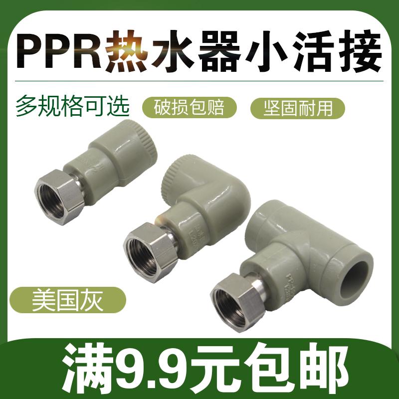 灰色PPR热水器活接 4分20加厚活接弯头ppr水管配件接头壁挂炉管件