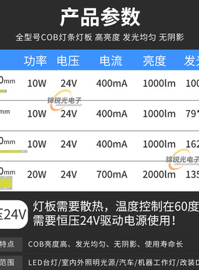 led 24V cob灯板10w20w灯珠led硬灯条长方形仪器设备面光源细长条