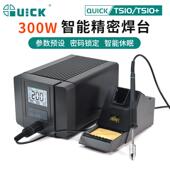 QUICK快克焊台电烙铁TS10 大功率300W智能恒温光伏储能焊锡电烙铁