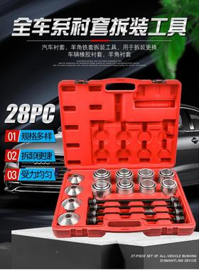 汽车通用胶套更换工具后桥下摆臂衬套拆装工具下支臂胶套铁套拆卸