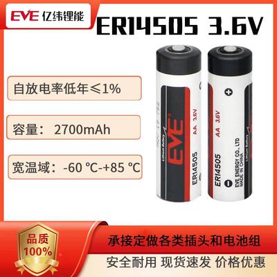 EVE亿纬ER14505 3.6V锂电池 水表台达伺服值编码器PLC工控5号
