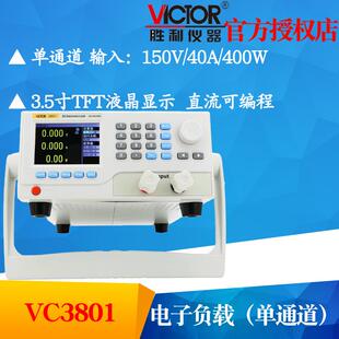 VICTOR胜利仪器VC3801单通道直流可编程电子负载150V 400W 40A