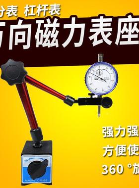 万向磁力表座强磁性百分表座杠杆支架一套千分表底座强力磁铁开关