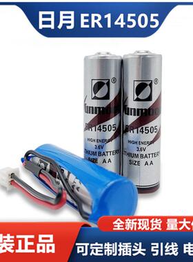 Sunmoon日月ER14505 3.6V水表 电表电池 PLC工控电池ER14505H