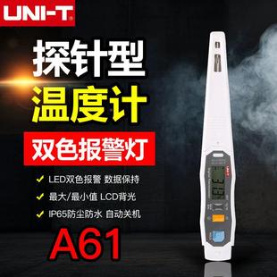 数显高精度双色LED提醒水温油温食品电子温度计 优利德A61探针式