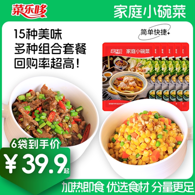 菜乐哆预制菜加热即食家用料理包