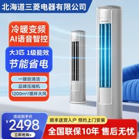 【30秒強勁冷暖】3P空調(diào)柜機一級