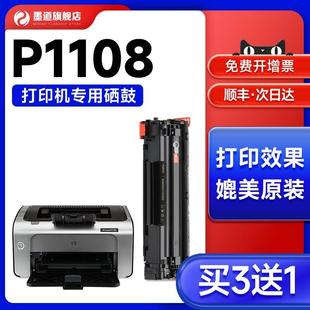 laserjet 墨道 惠普p1108硒鼓 pro 适用HP p1108激光黑白打印机11