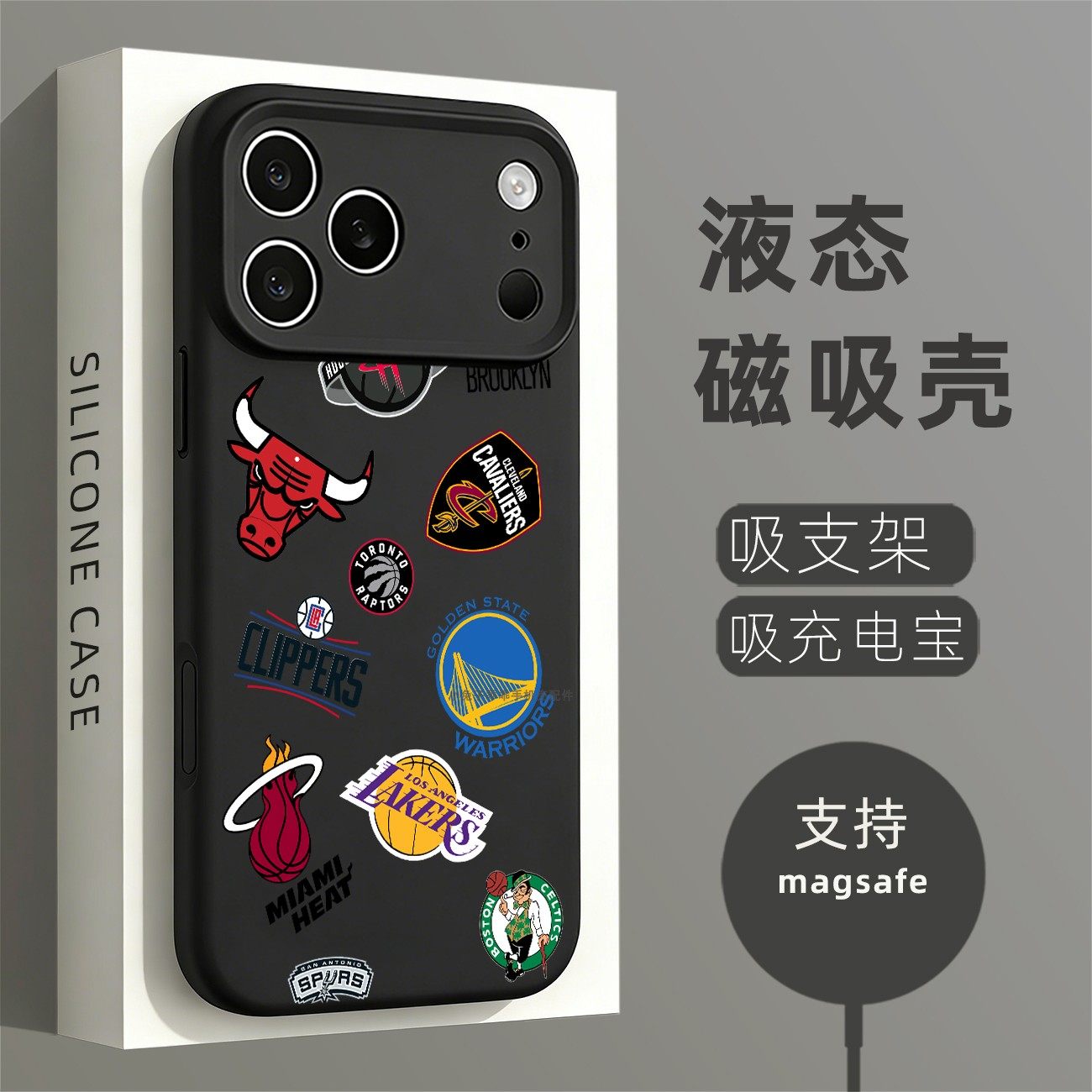 液态硅胶磁吸壳苹果个性潮流