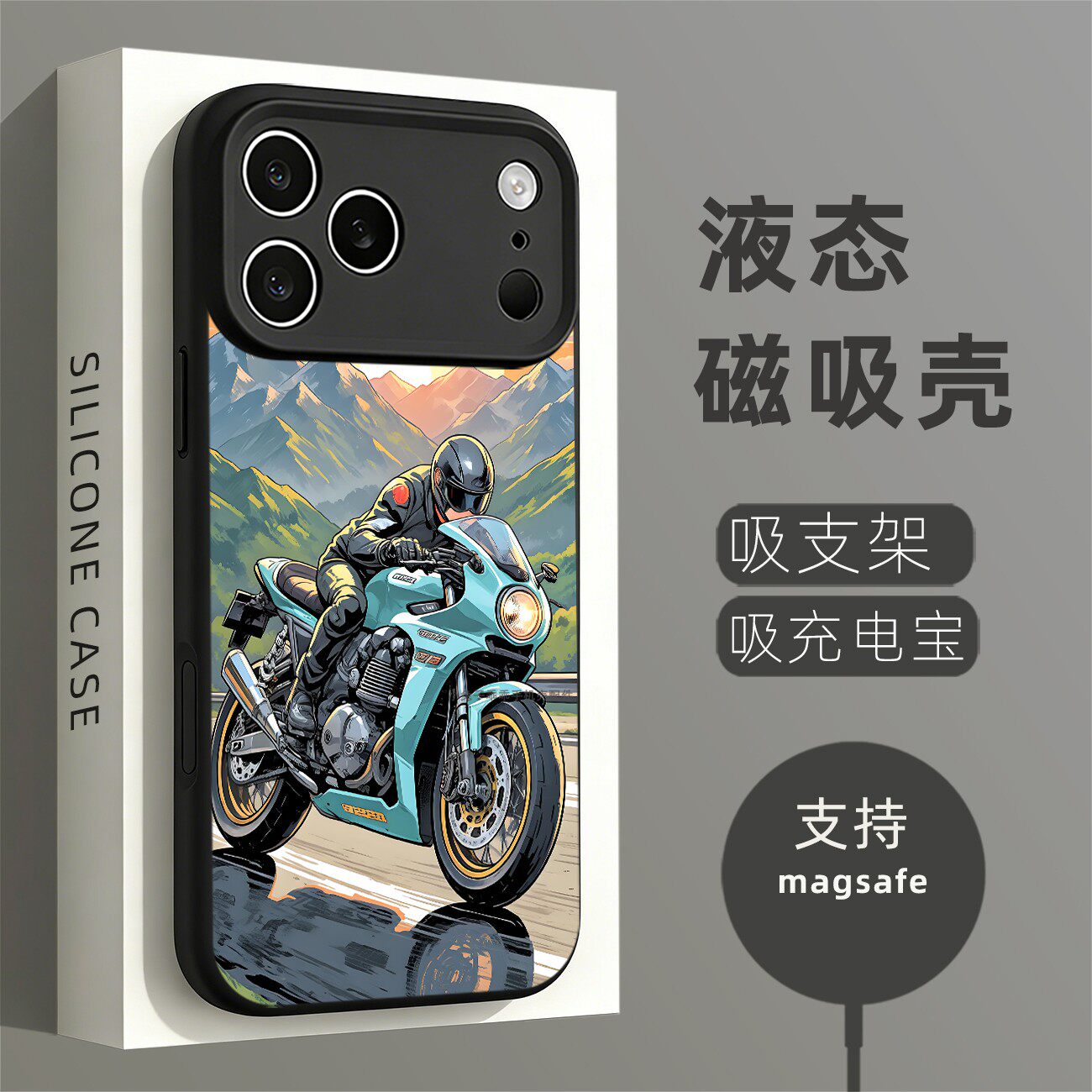 磁吸硅胶壳适用苹果个性潮流