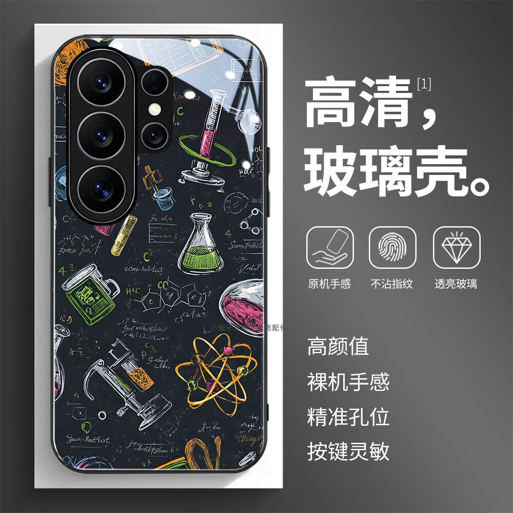 玻璃手机壳适用三星S26S25S20S21S22S23S24 PLUS SAMSUNG ultra 化学专业公式仪器