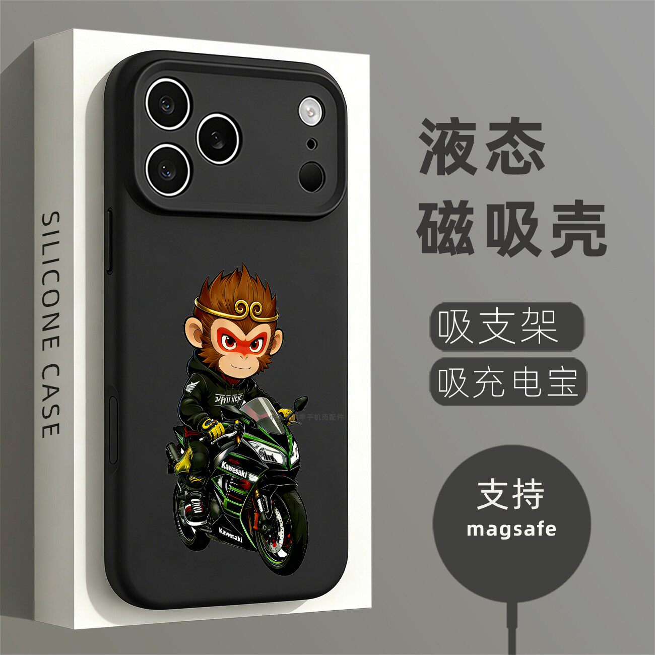 液态硅胶磁吸壳苹果个性潮流