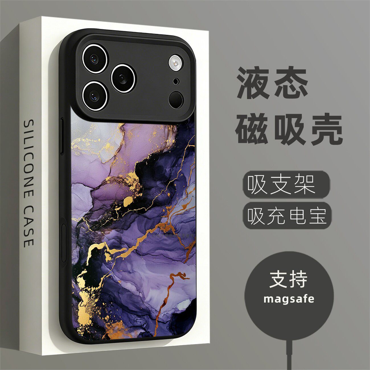 磁吸液态硅胶手机壳适用苹果16iPhone17 14Pro15Max13Pro12 大理石纹理紫色