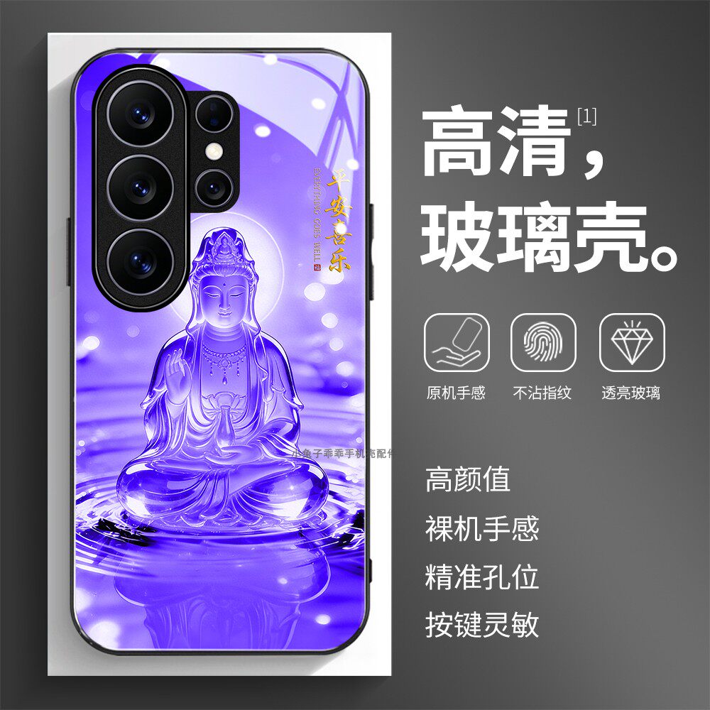 玻璃手机壳适用三星S26S25S20S21S22S23S24 PLUS SAMSUNG ultra 紫色南海观音