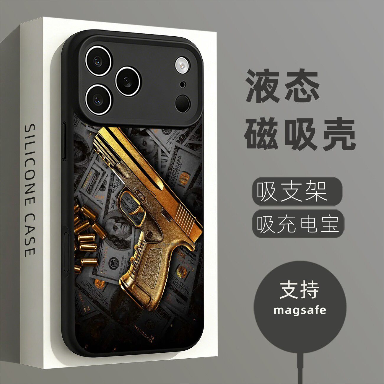 磁吸硅胶壳适用苹果个性潮流