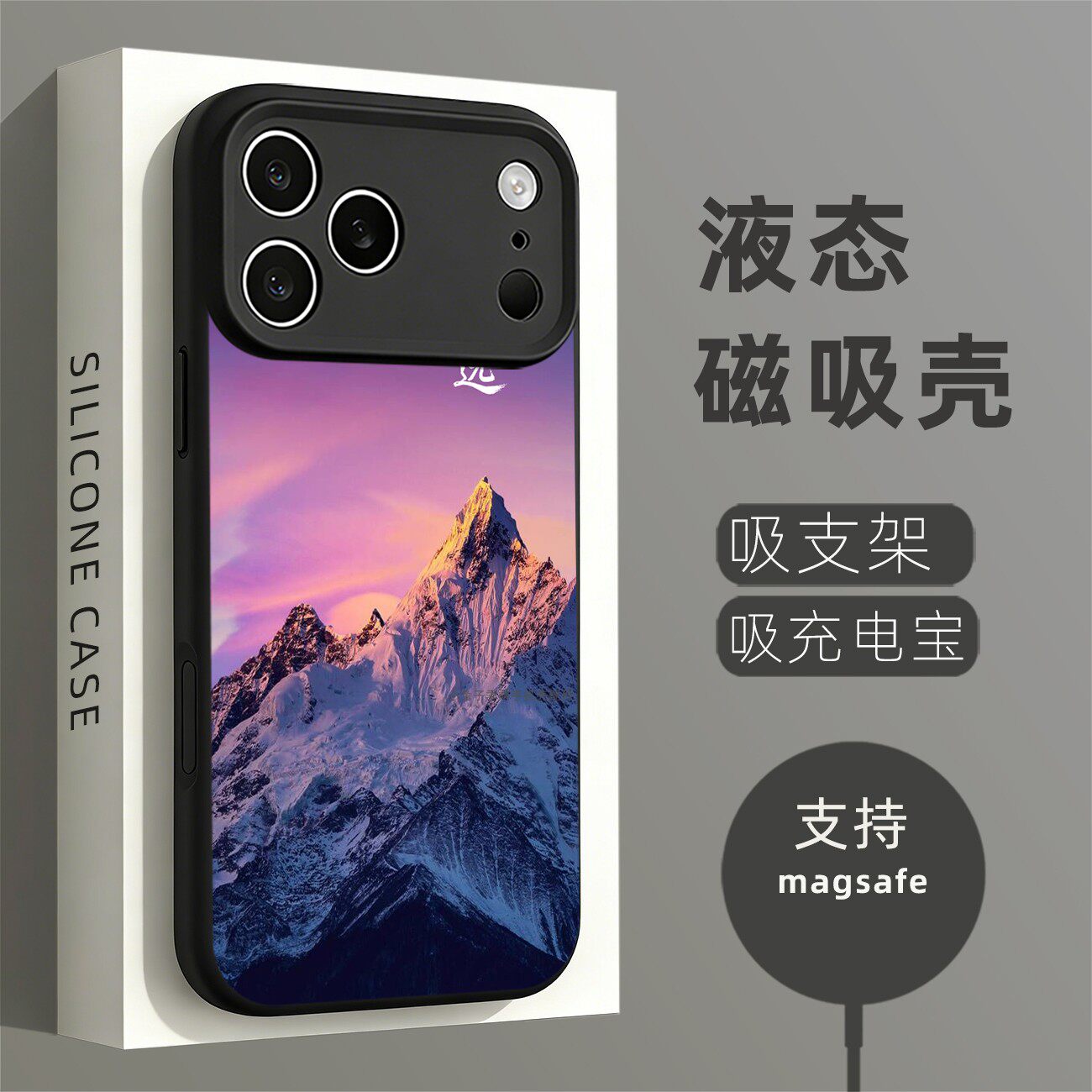 磁吸液态硅胶手机壳适用苹果16iPhone17 14Pro15Max13Pro12 宁静致远 淡泊明志2